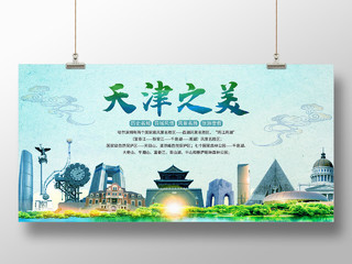 绿色简约天津之美旅游行业模板展板
